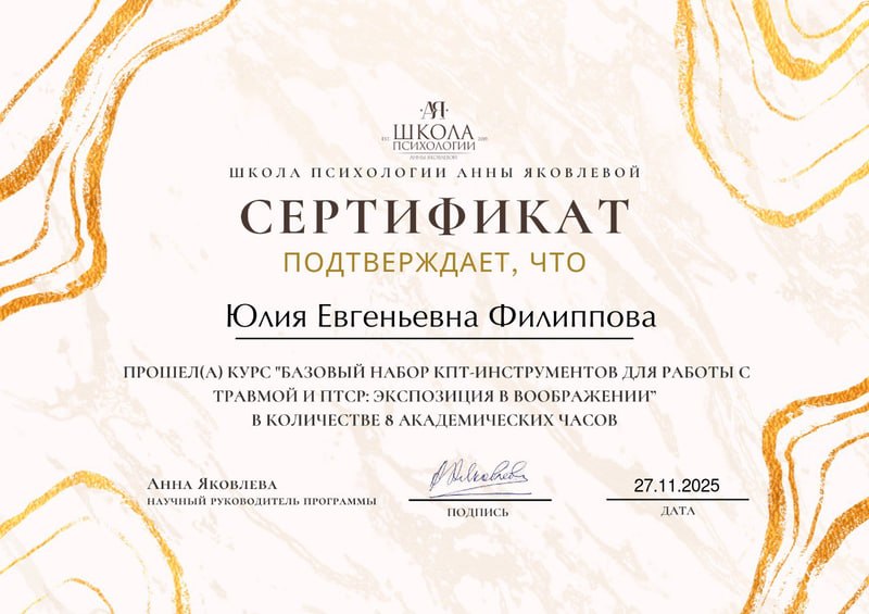 Экспозиция в воображении при травме и ПТСР