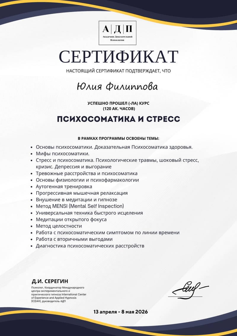 Психосоматика и стресс
