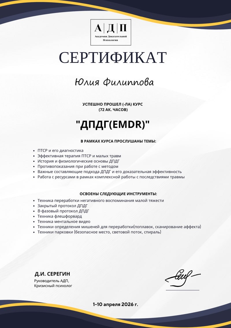 Обучение ДПДГ (EMDR)