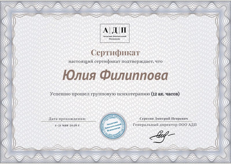 Групповая психотерапия · май 2026