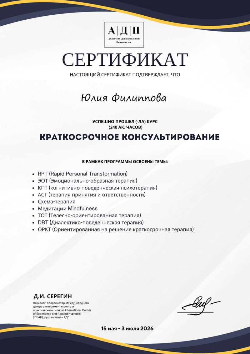 Краткосрочное консультирование