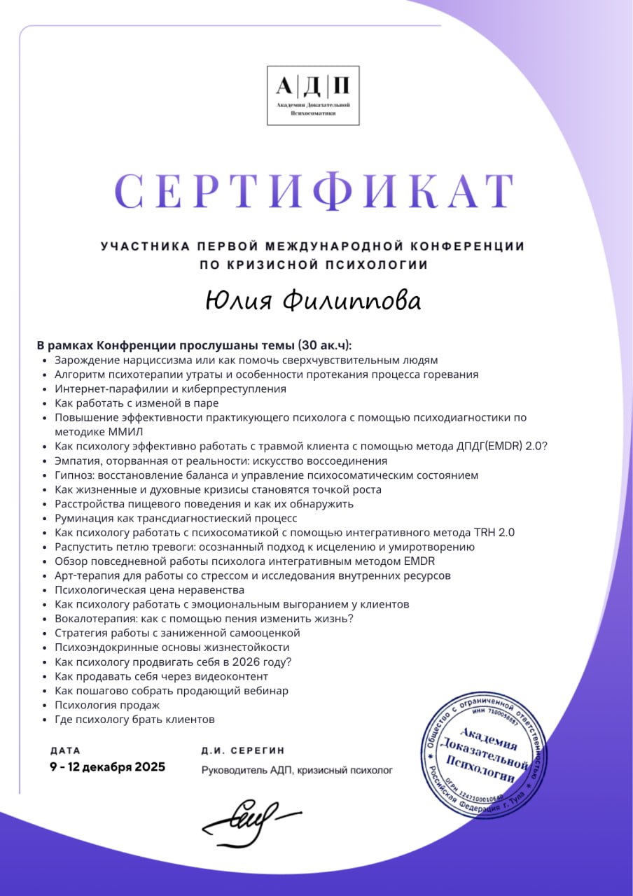 Международная конференция по кризисной психологии