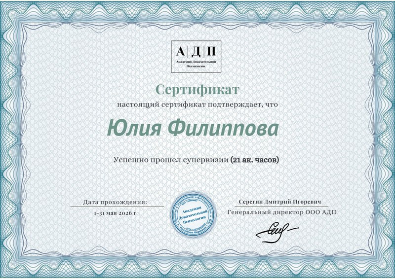 Супервизия · май 2026