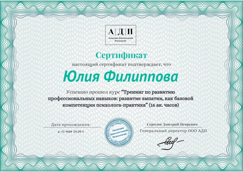 Развитие профессиональных навыков эмпатии