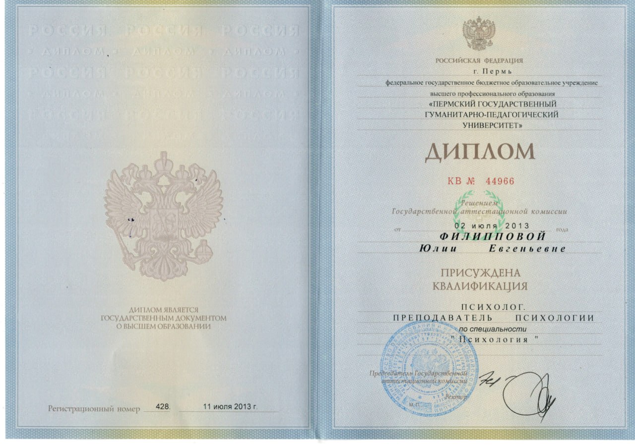 Диплом психолога
