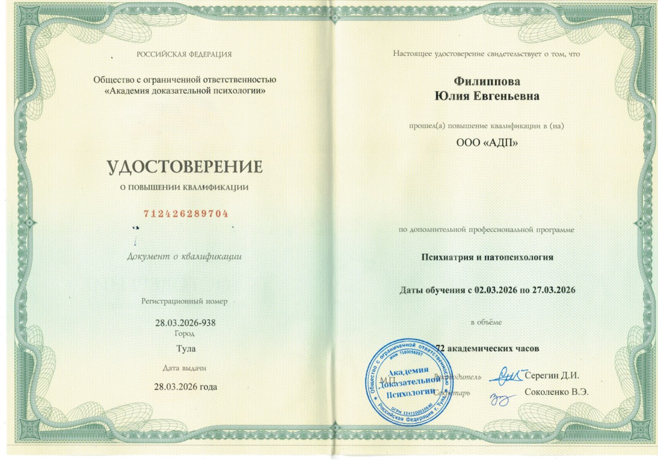 Психиатрия и патопсихология