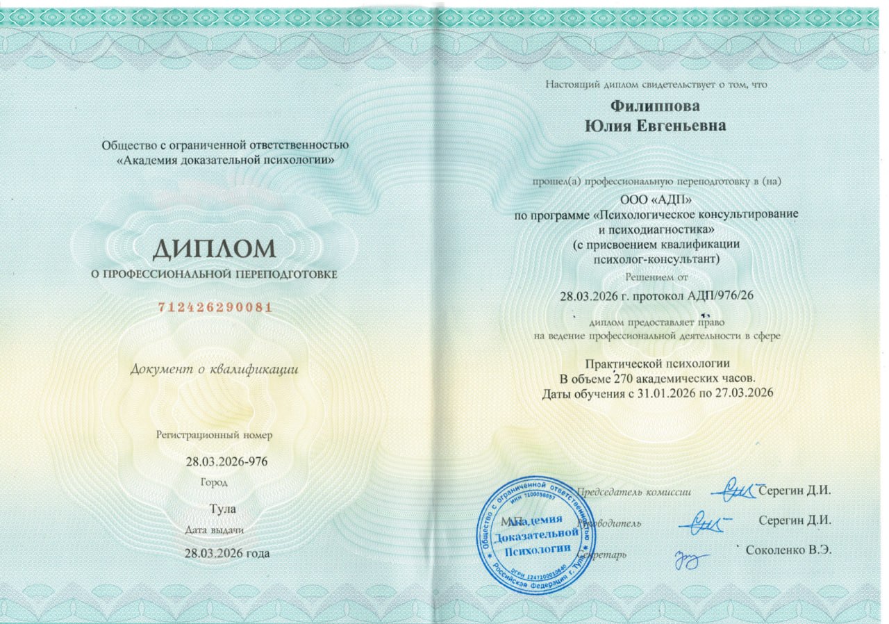 Психологическое консультирование и психодиагностика