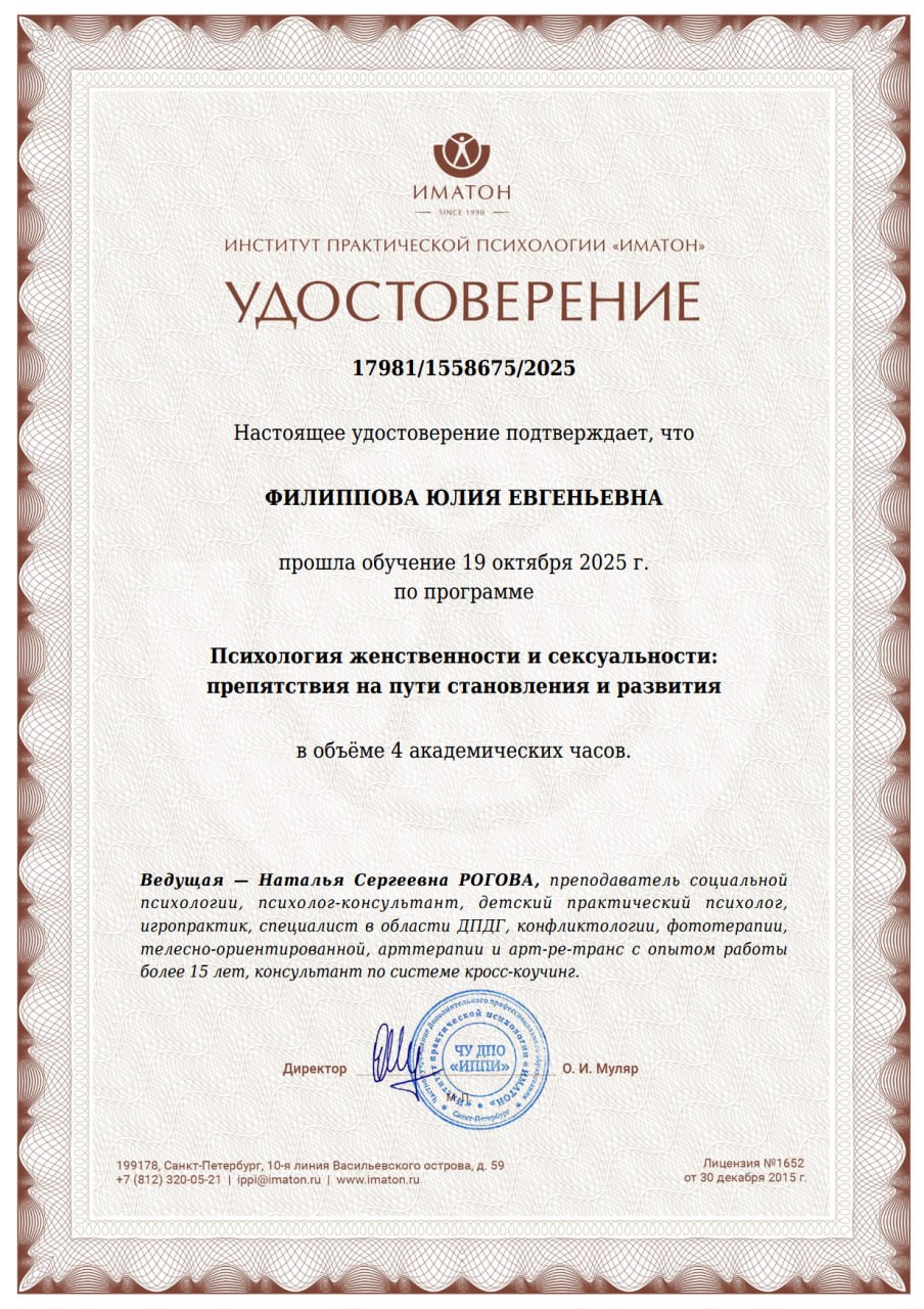 Психология женственности и сексуальности