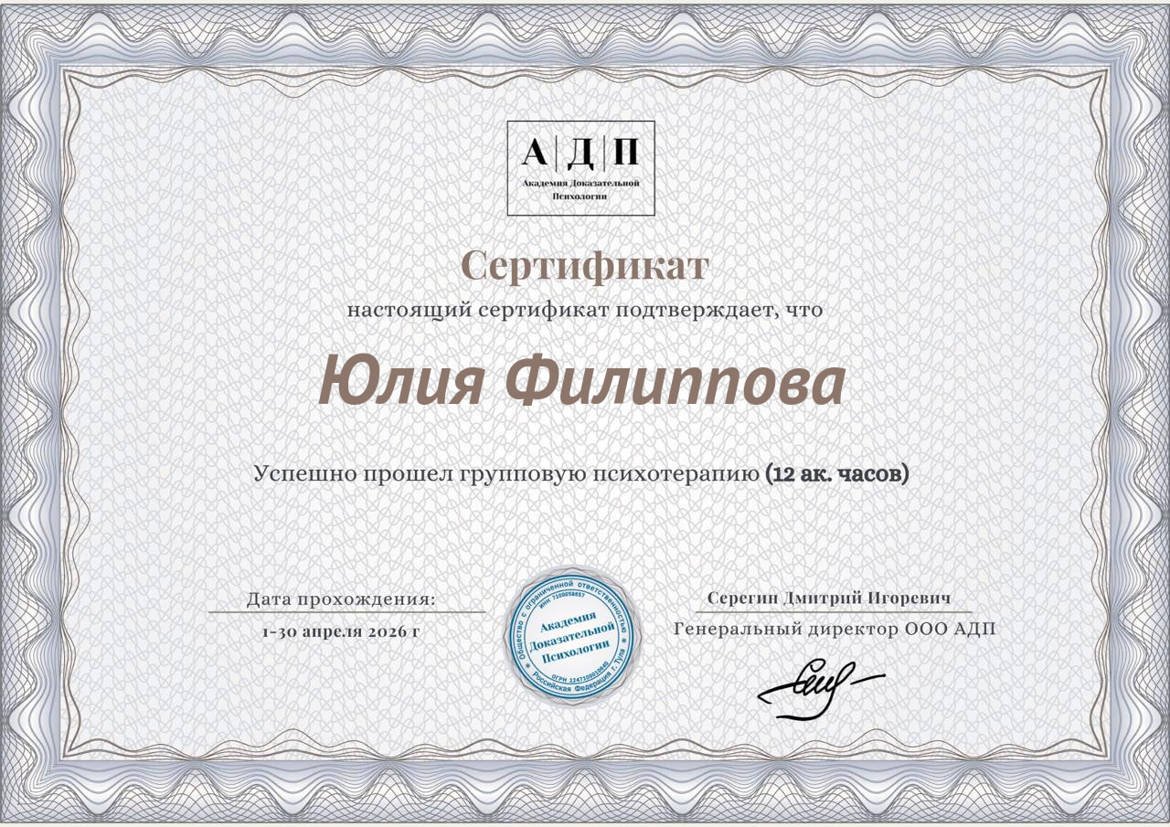 Групповая психотерапия · апрель 2026