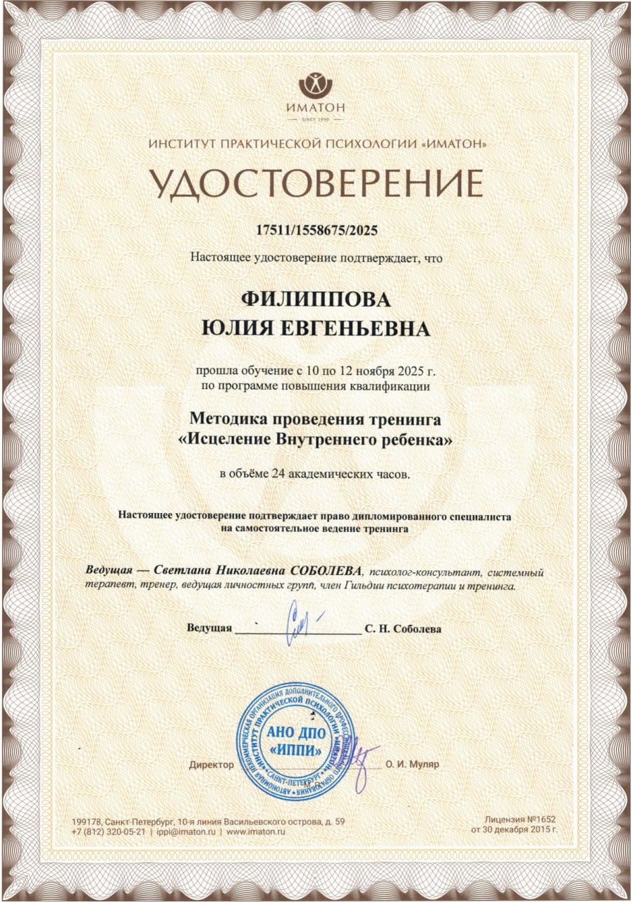 Исцеление внутреннего ребёнка