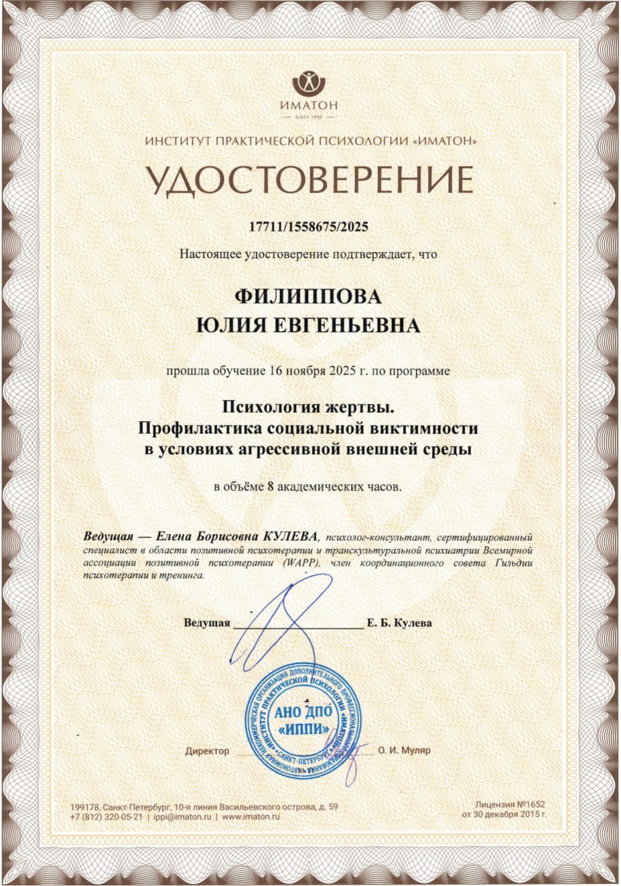 Психология жертвы и профилактика виктимности